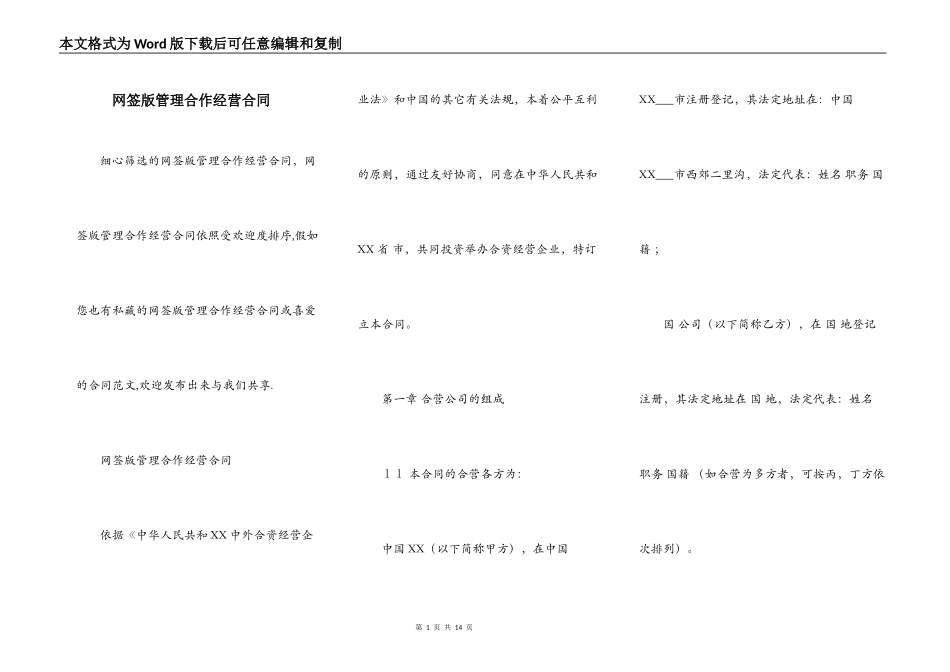 网签版管理合作经营合同_第1页