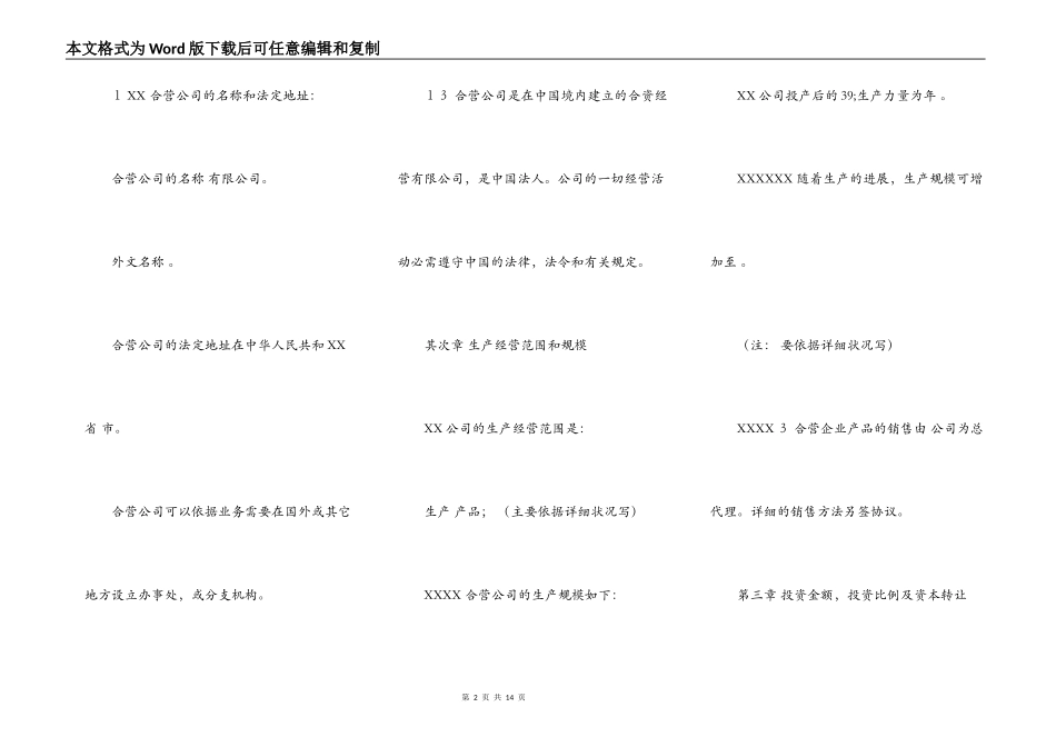 网签版管理合作经营合同_第2页