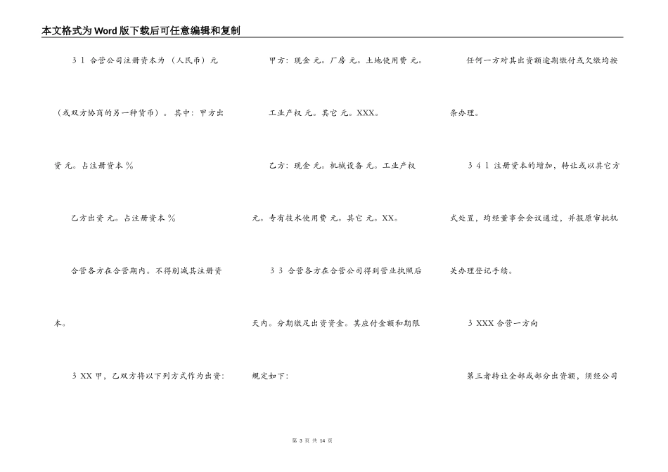 网签版管理合作经营合同_第3页
