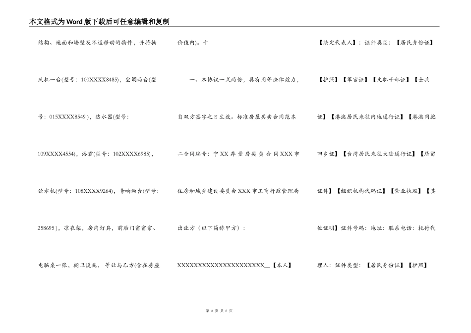 标准房屋买卖通用版合同_第3页