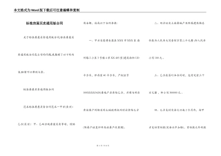 标准房屋买卖通用版合同