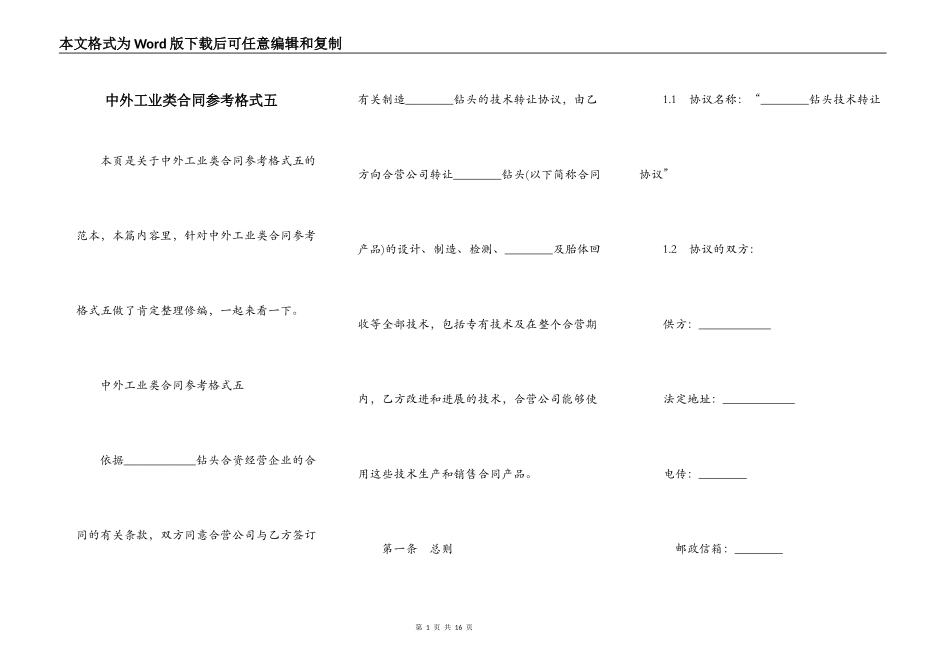 中外工业类合同参考格式五_第1页