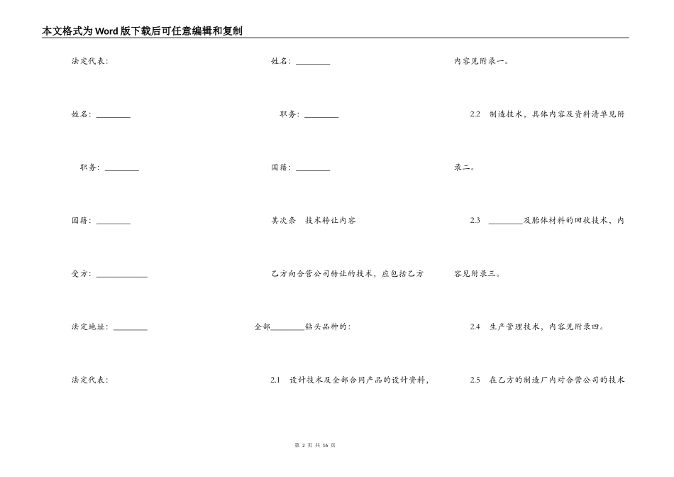 中外工业类合同参考格式五_第2页