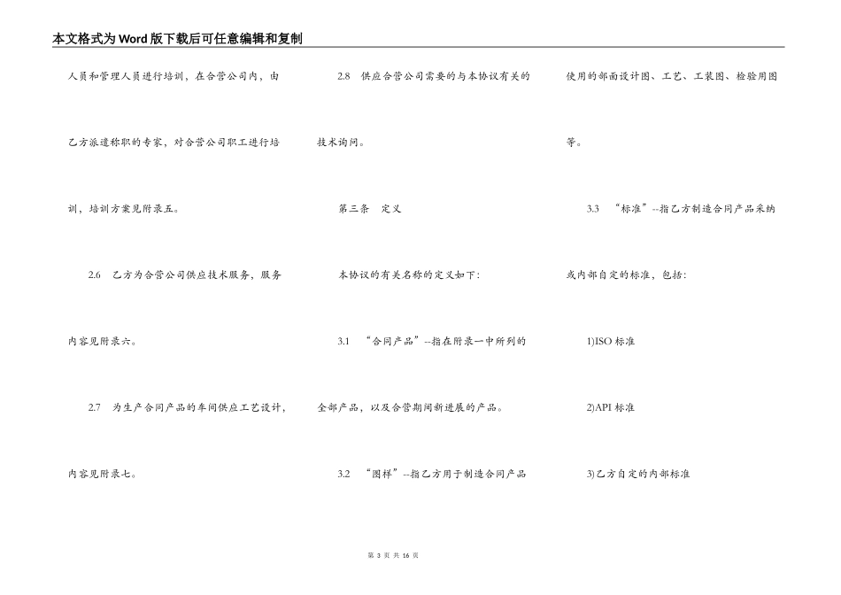 中外工业类合同参考格式五_第3页