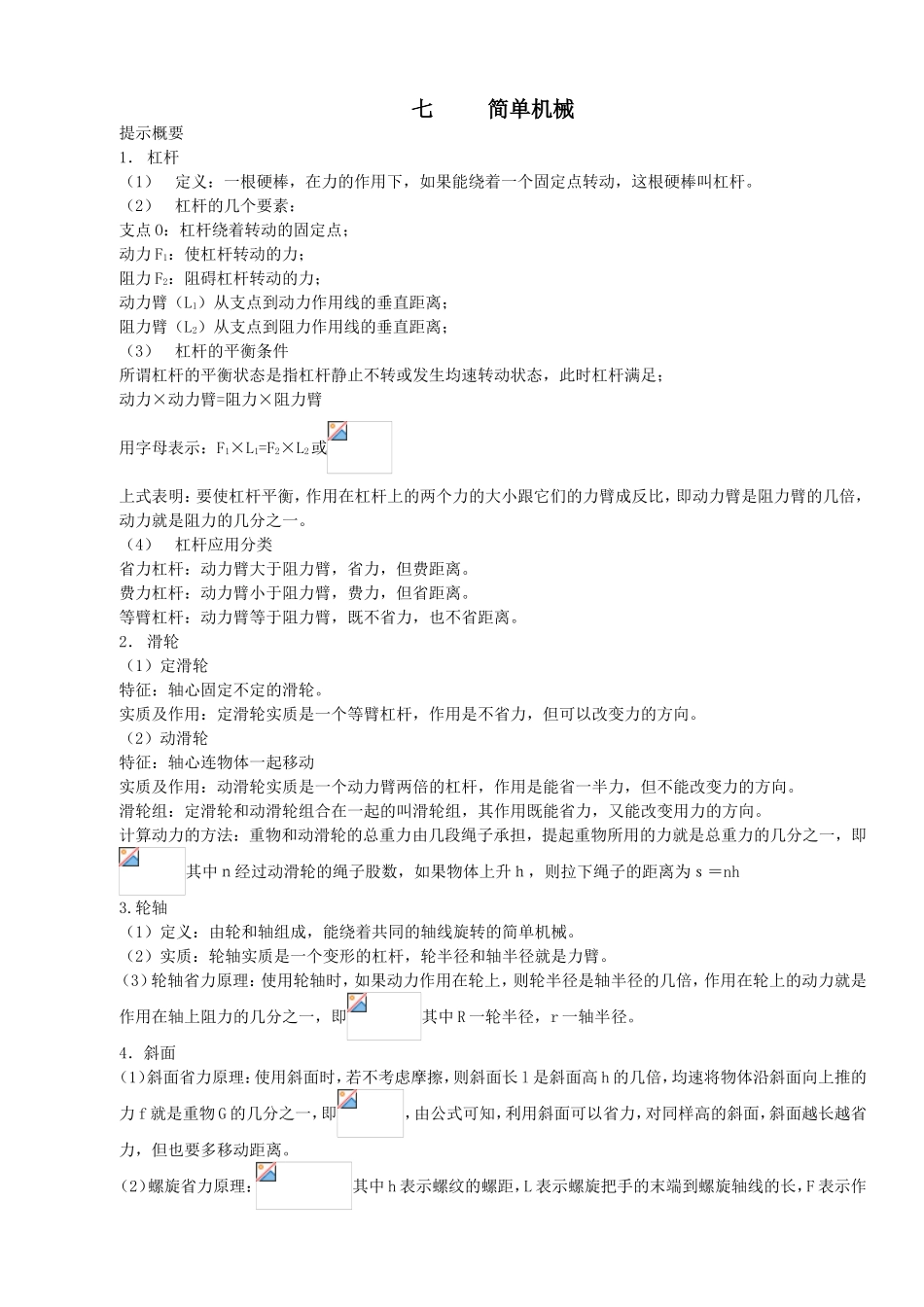 简单机械 高考物理测试练习题_第1页