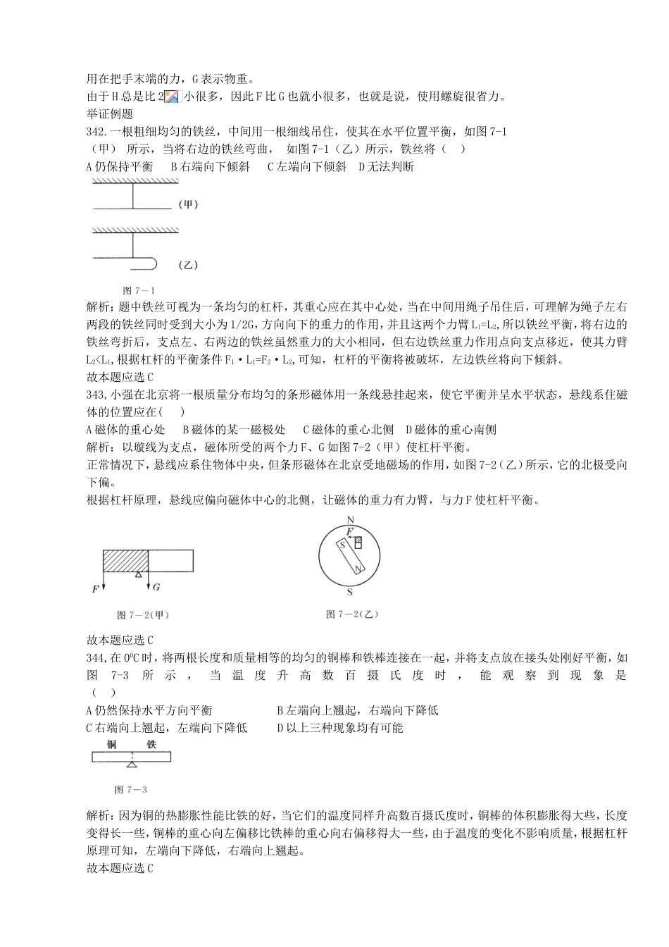 简单机械 高考物理测试练习题_第2页