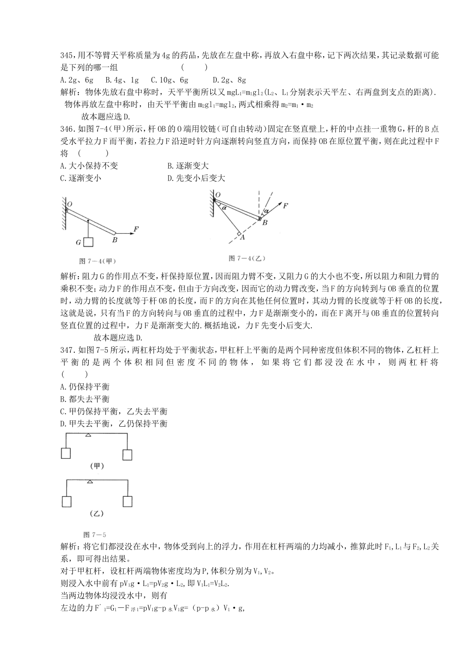 简单机械 高考物理测试练习题_第3页