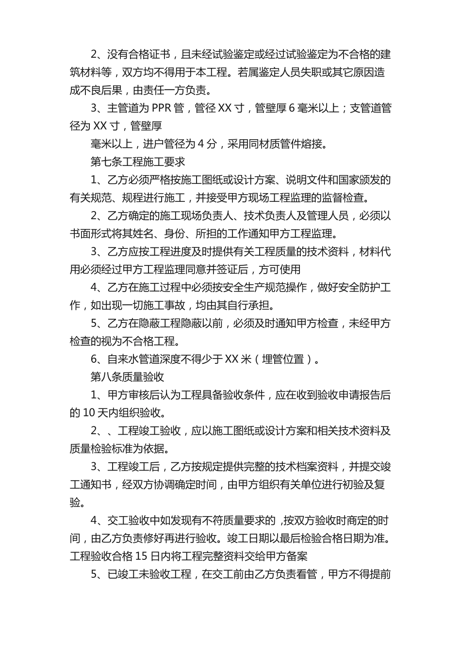 农村自来水承包合同_第2页