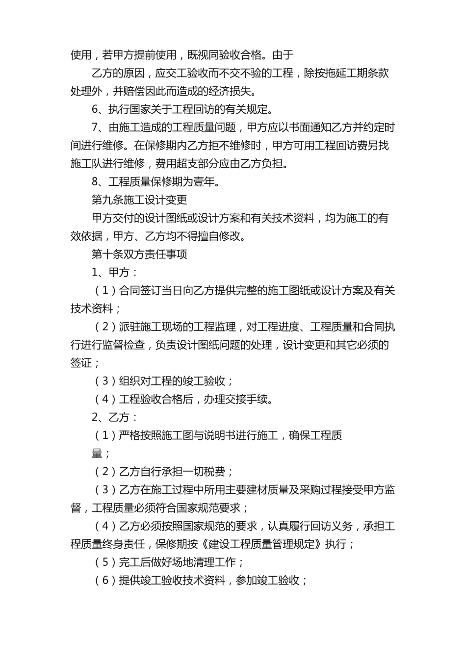 农村自来水承包合同_第3页