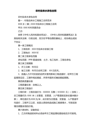 农村自来水承包合同