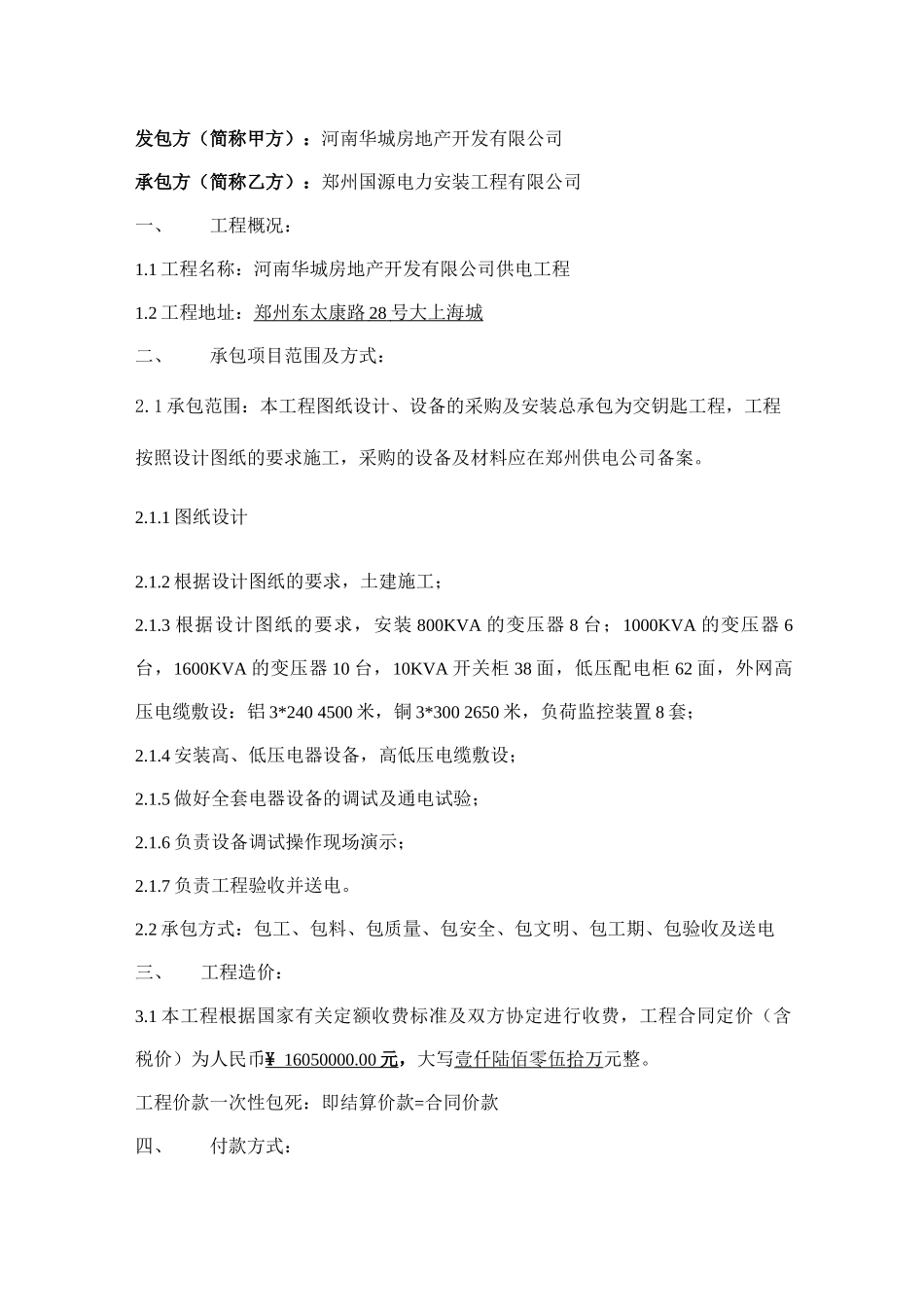 华城房地产承包合同_第2页