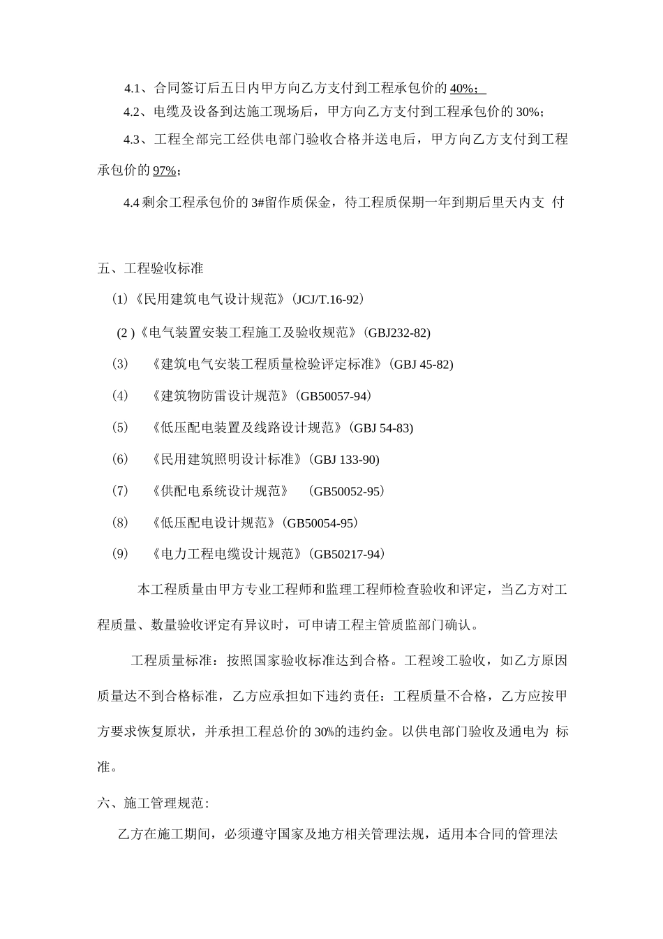 华城房地产承包合同_第3页