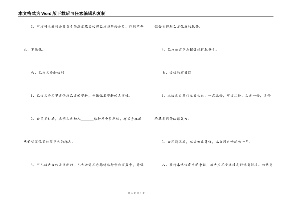 客房销售合同(二)_第3页