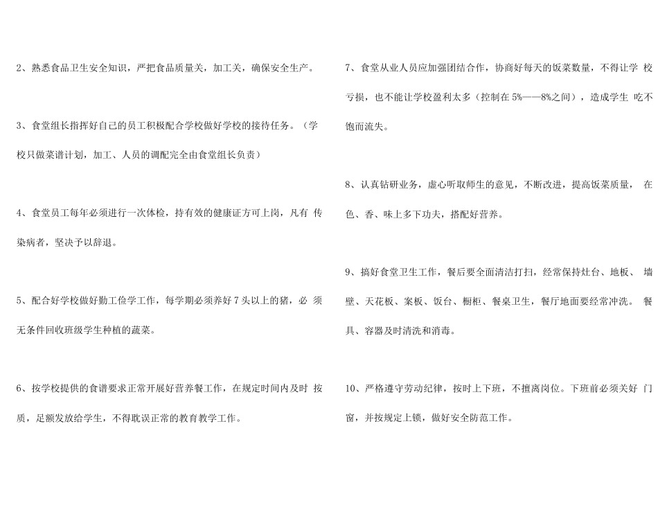 学校食堂用工合同_第2页