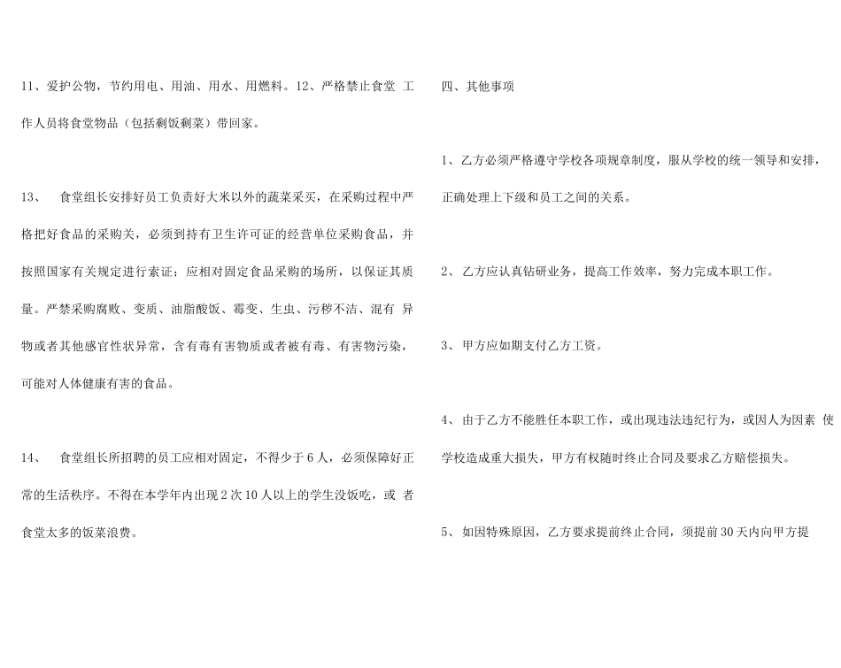 学校食堂用工合同_第3页