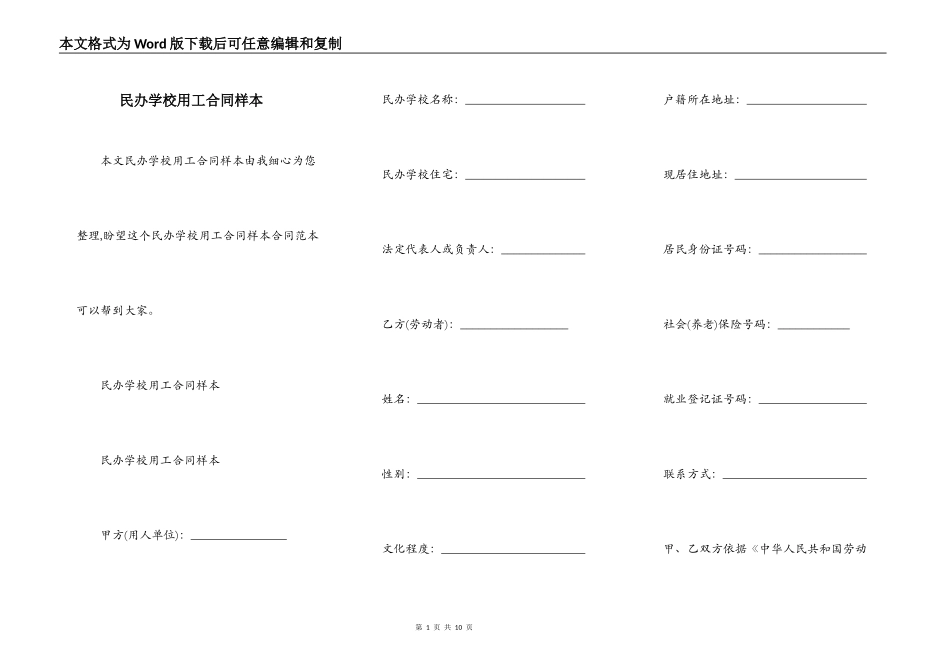 民办学校用工合同样本_第1页