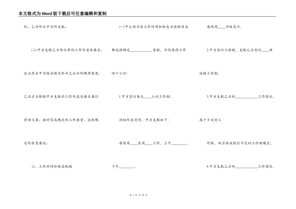 民办学校用工合同样本_第3页