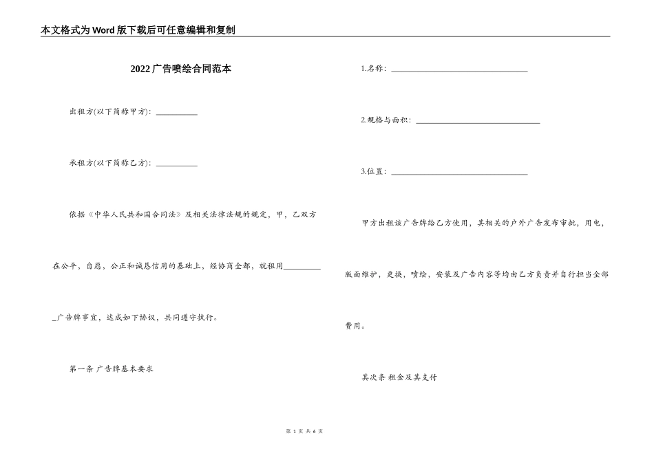2022广告喷绘合同范本_第1页