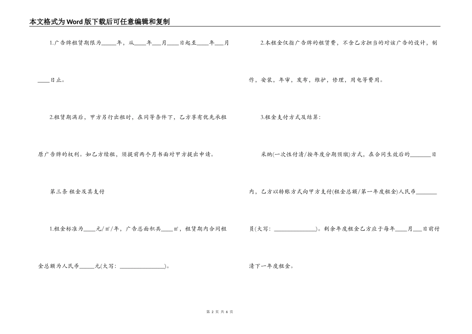 2022广告喷绘合同范本_第2页
