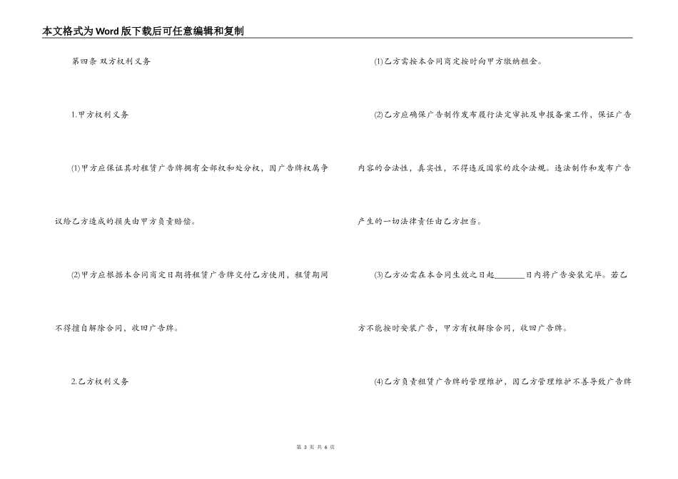 2022广告喷绘合同范本_第3页