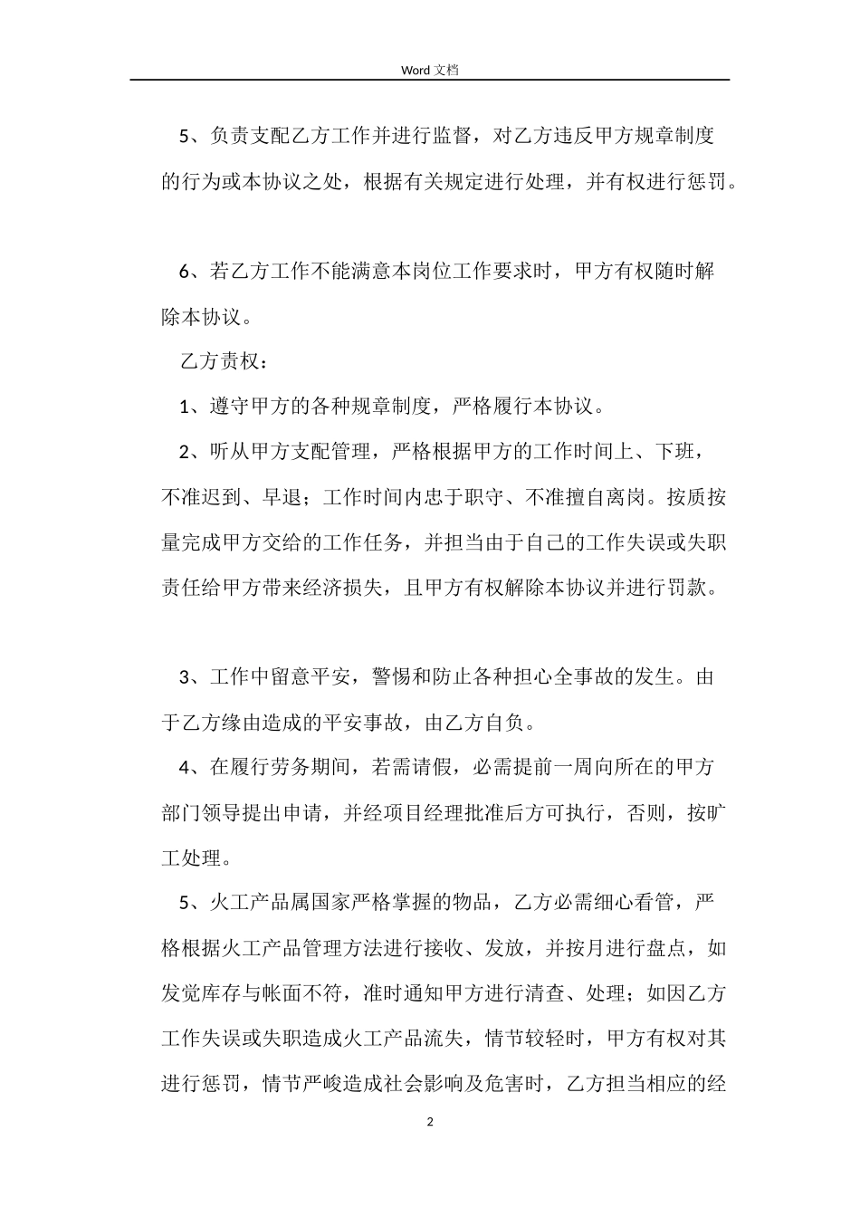 仓库保管员劳动合同范本_第2页