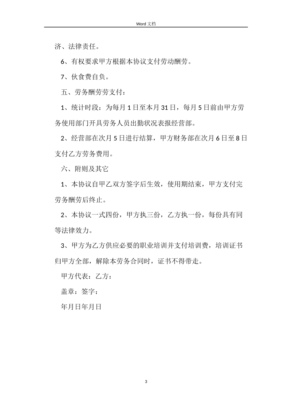 仓库保管员劳动合同范本_第3页