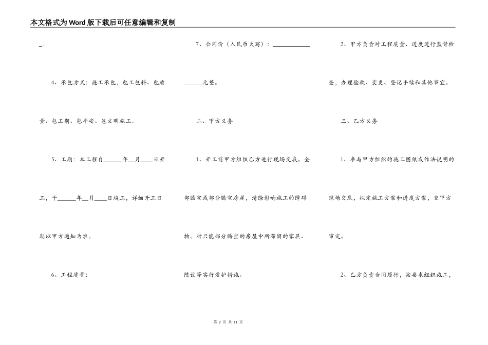 店面装饰装修工程施工合同最新_第2页