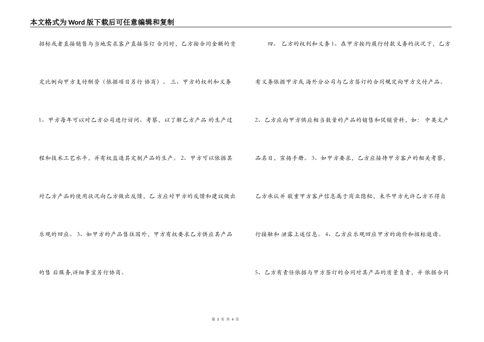 企业战略合作合同范本_第3页