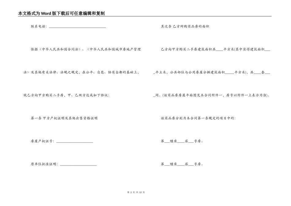 二手房屋买卖合同范本格式_第2页