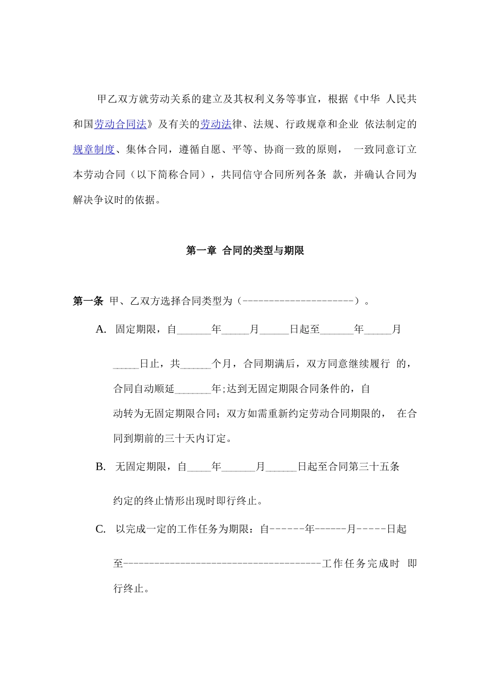 新劳动法劳动合同样本_第3页