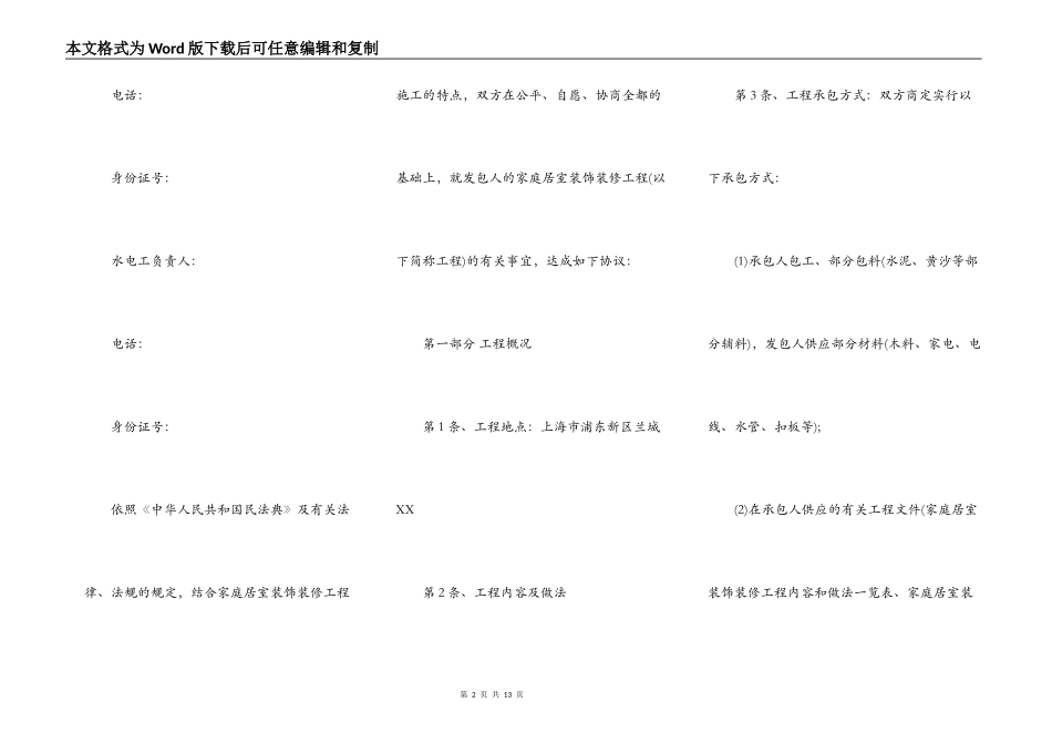 居室装饰装修工程施工合同书文本_第2页