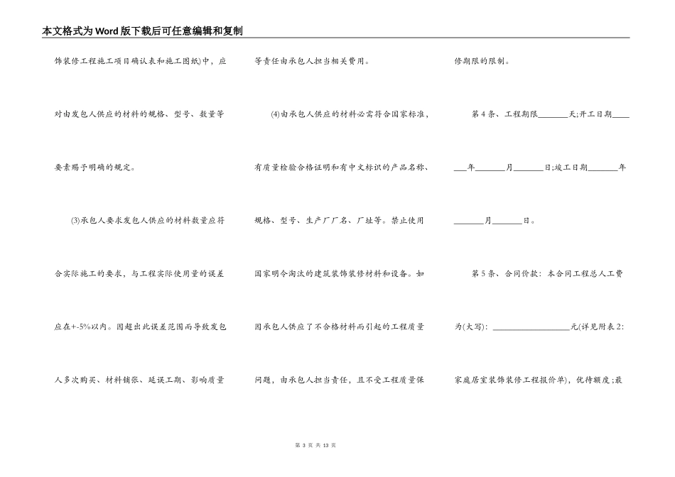 居室装饰装修工程施工合同书文本_第3页