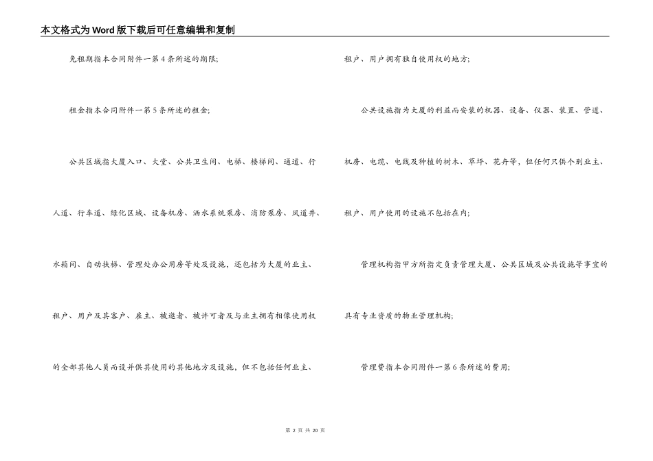 写字楼单元租赁合同模板_第2页