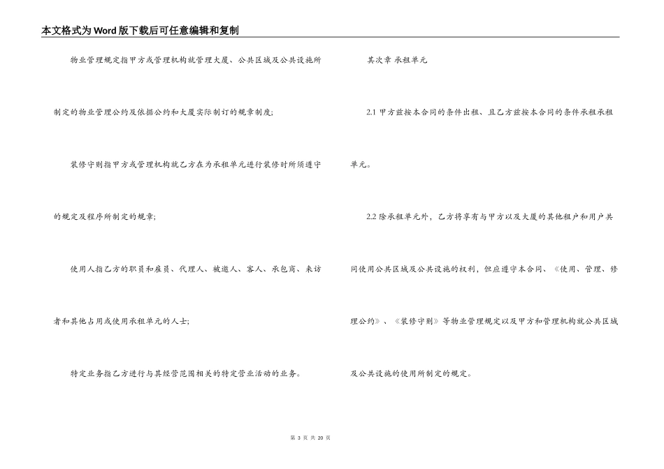 写字楼单元租赁合同模板_第3页