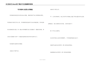 写字楼单元租赁合同模板