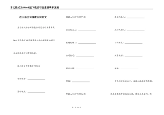 法人给公司借款合同范文