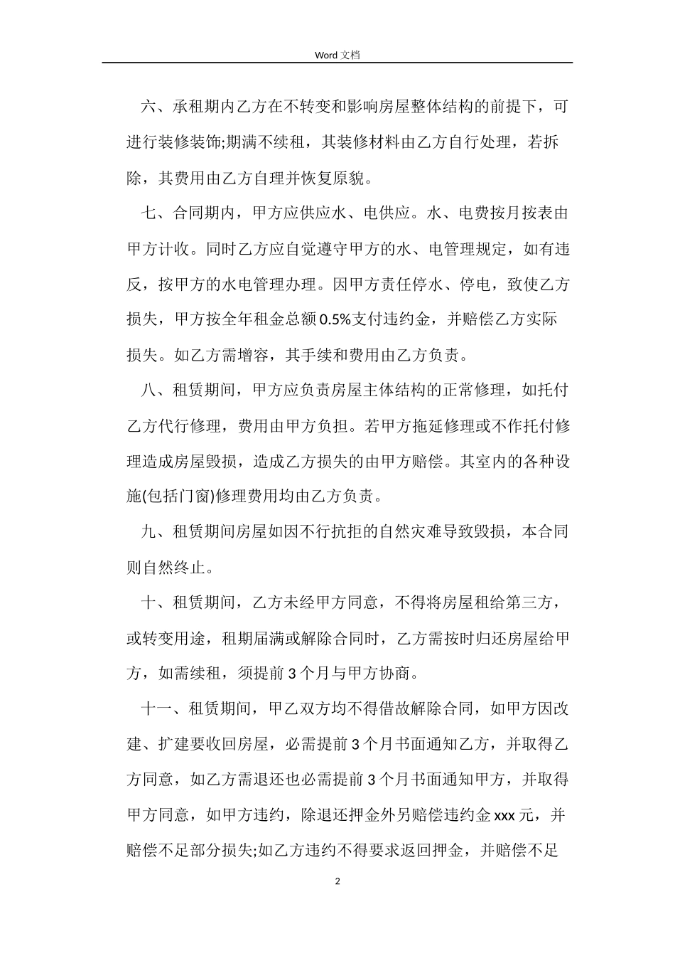 2022门市租赁合同_第2页