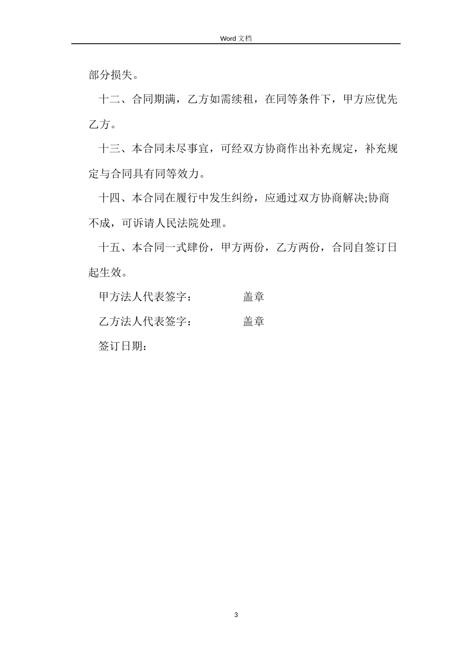 2022门市租赁合同_第3页