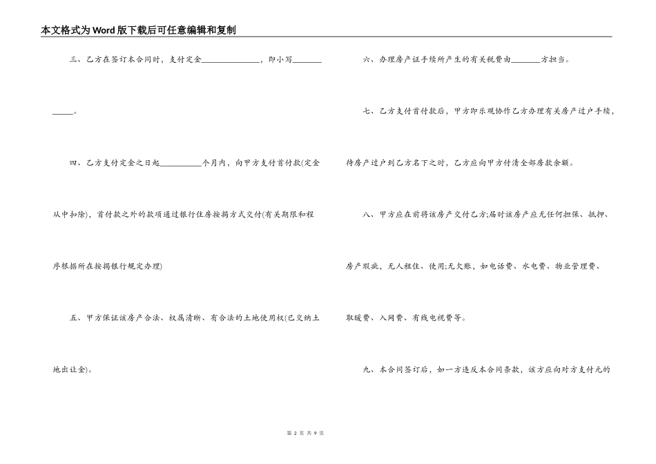 2022二手房屋买卖合同协议书_第2页