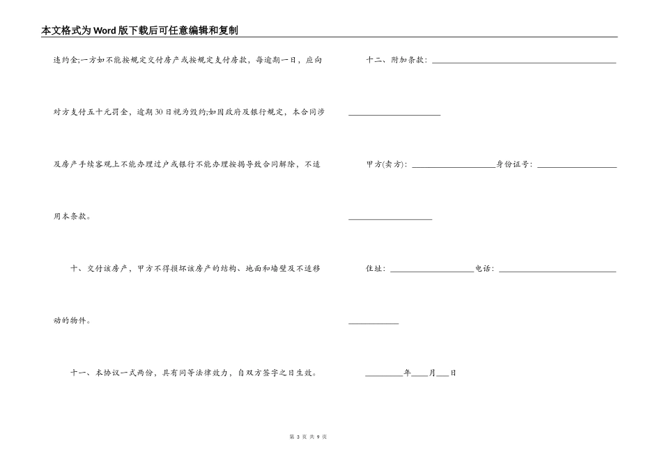 2022二手房屋买卖合同协议书_第3页