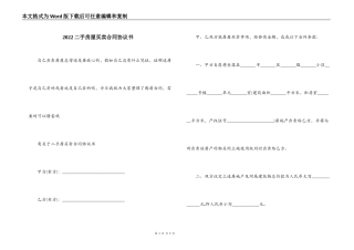 2022二手房屋买卖合同协议书