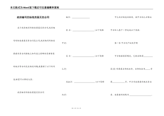 政府编写的标准房屋买卖合同