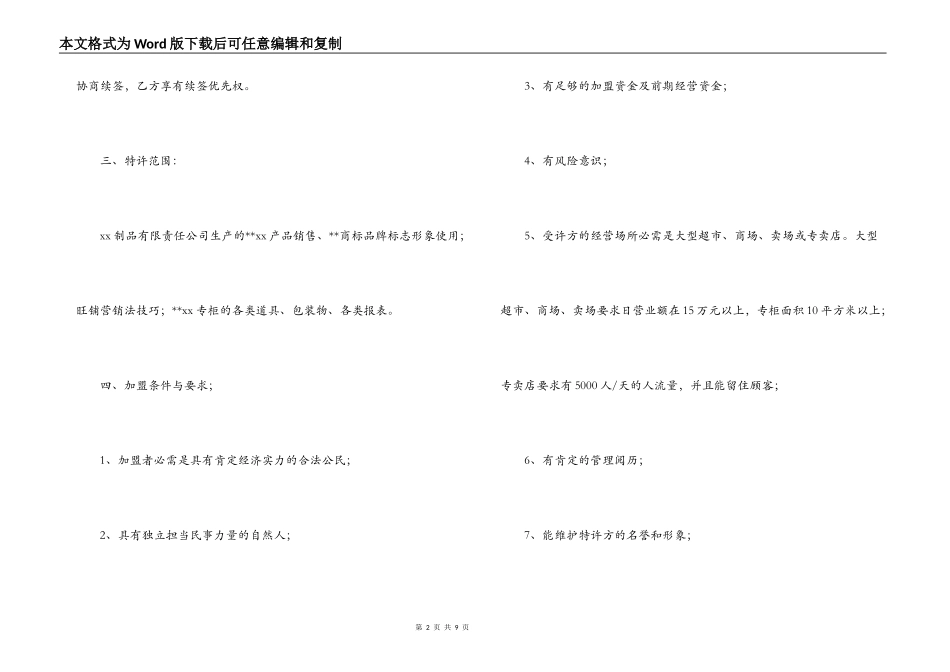 商场超市加盟合同_第2页