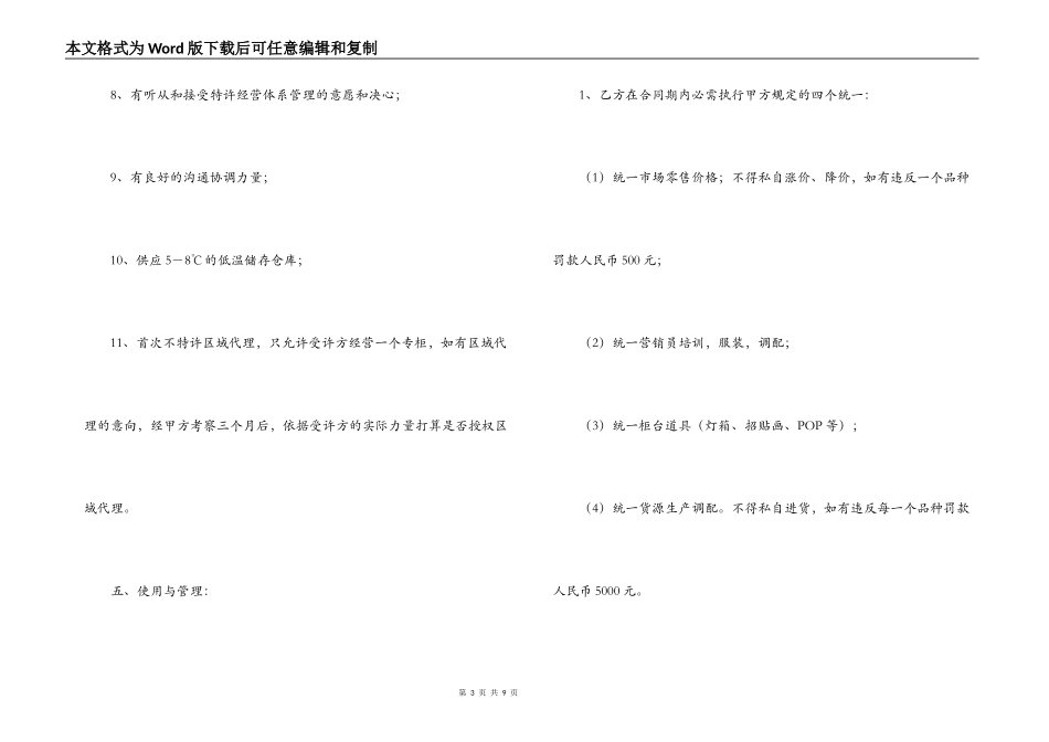 商场超市加盟合同_第3页