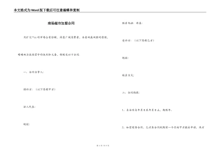 商场超市加盟合同