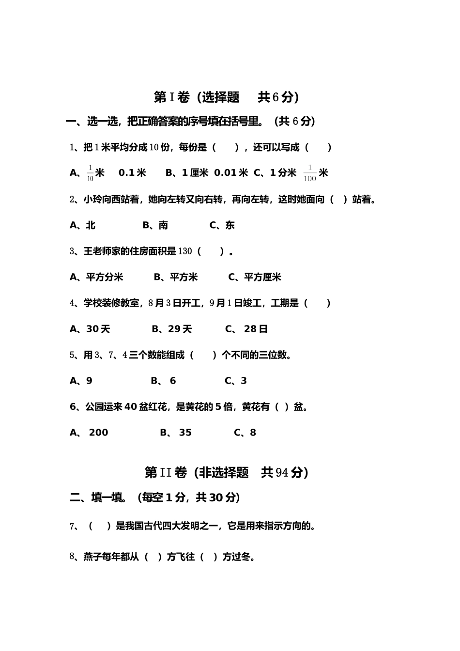 沙湾区2024年三年级数学上期期末学生学业水平测试_第1页