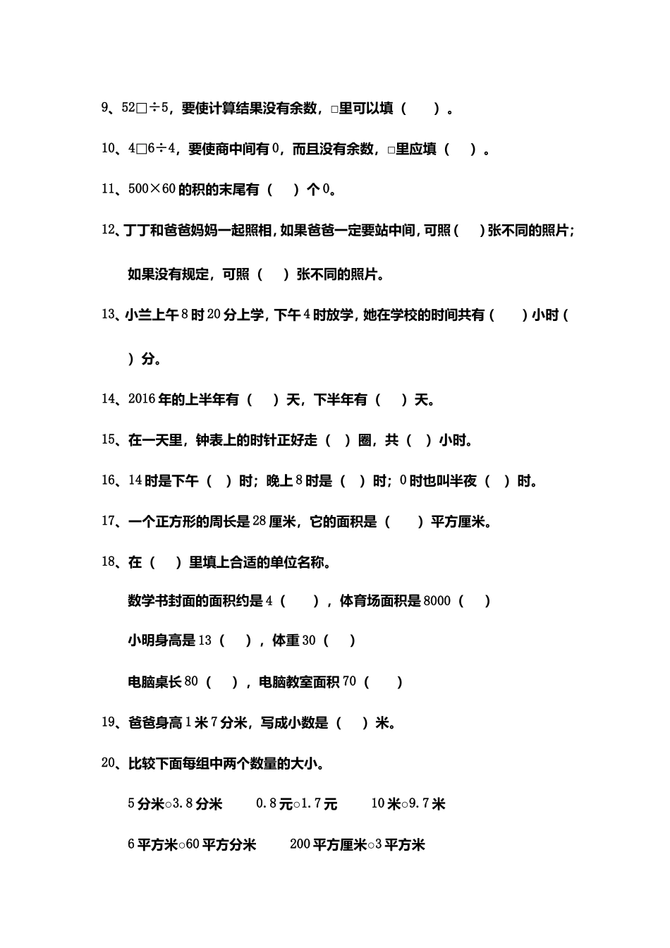 沙湾区2024年三年级数学上期期末学生学业水平测试_第2页