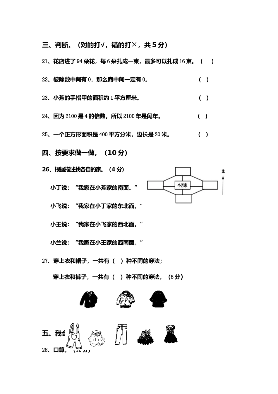 沙湾区2024年三年级数学上期期末学生学业水平测试_第3页