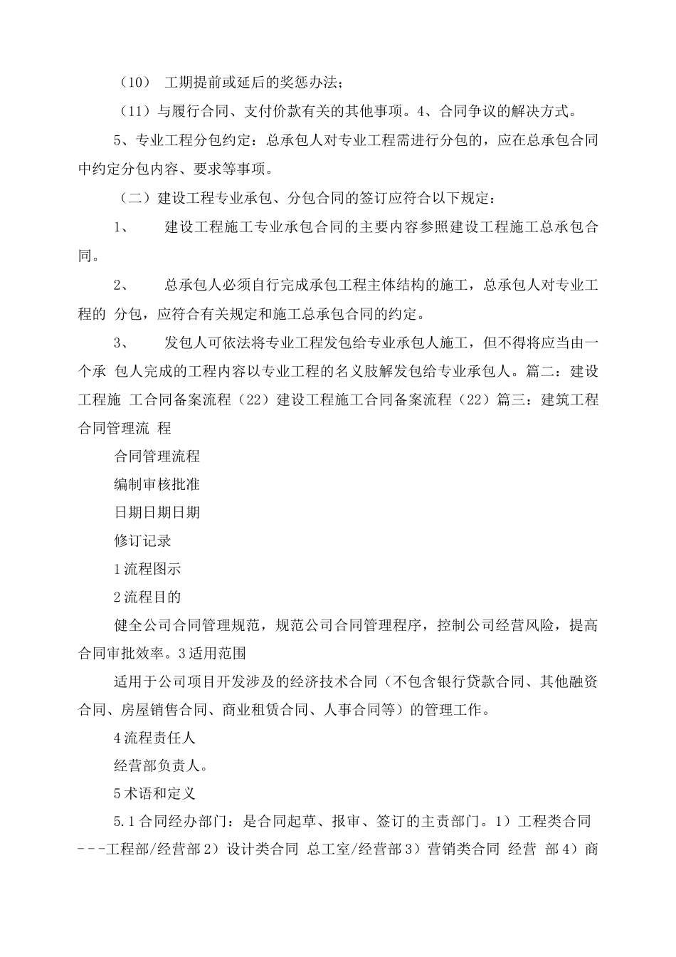 建设工程合同订立的程序_第3页