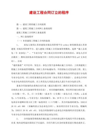 建设工程合同订立的程序